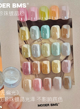 MOOERBMS墨尔色彩高亮珍珠镀晶粉