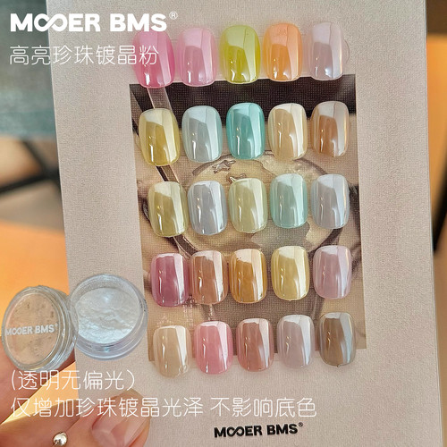 MOOERBMS墨尔色彩高亮珍珠镀晶粉