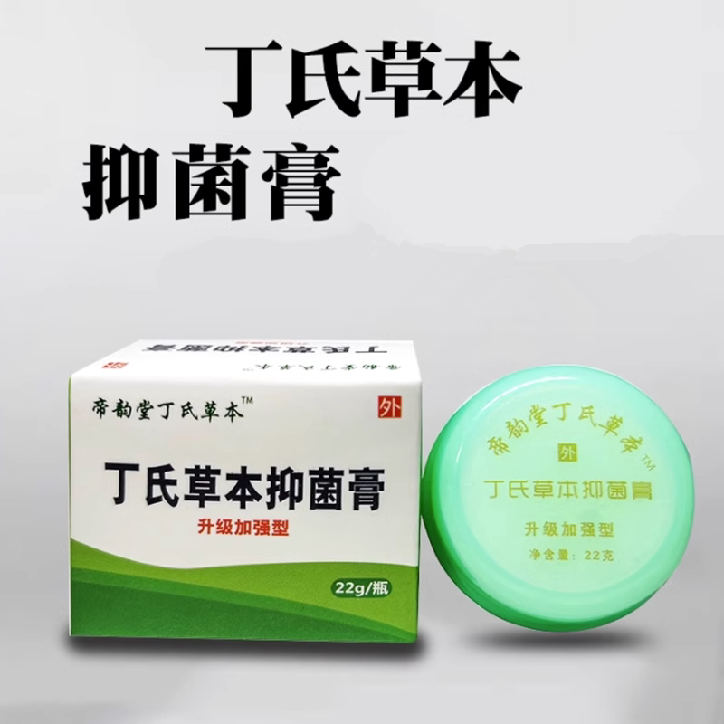 帝韵堂丁氏草本抑菌膏皮肤抑菌膏