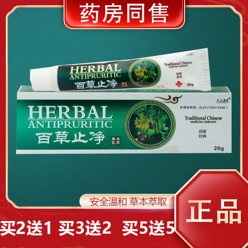 众乐堂众乐康健百草止净膏20克