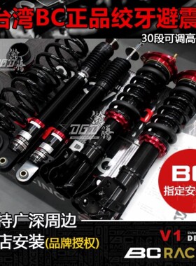 BC避震台湾BCBR绞牙避震宝马F30F35E90E92E93F10F20F18 3系/5系G