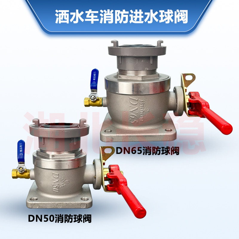 洒水车配件消防车进水专用消防直通球阀开关阀门油罐车DN50,DN65,五金/工具,球阀,淘宝优惠券,粉丝福利购,淘宝优惠卷
