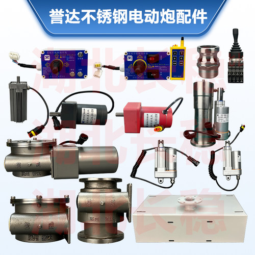 洒水车誉达威不锈钢电动水炮配件