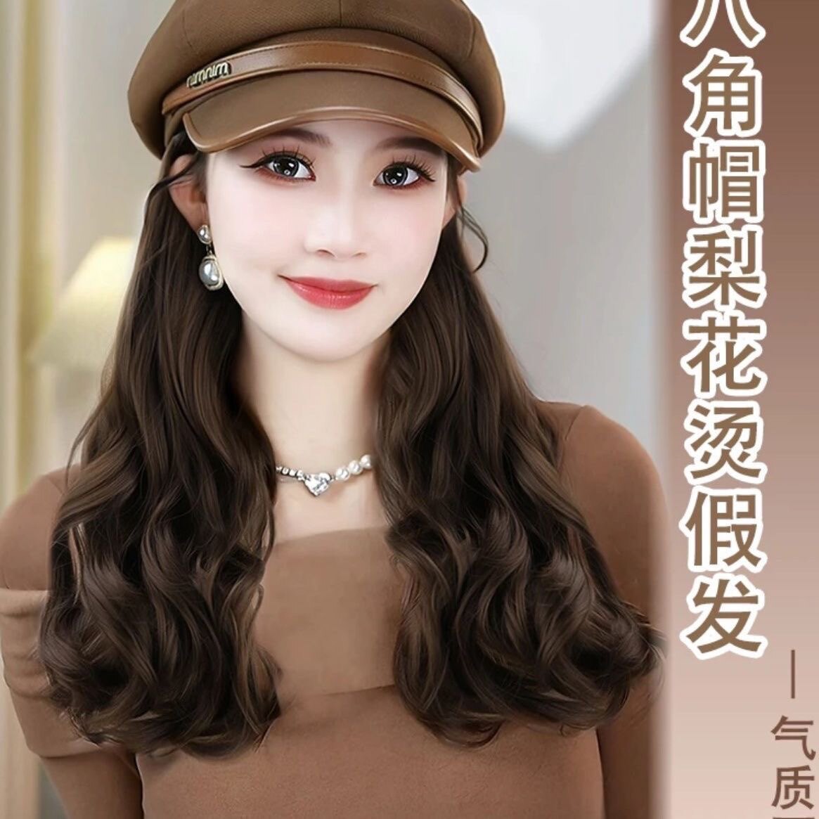 美拉德风复古百搭帽子假发一体长卷发秋日新款气质显脸小假发帽