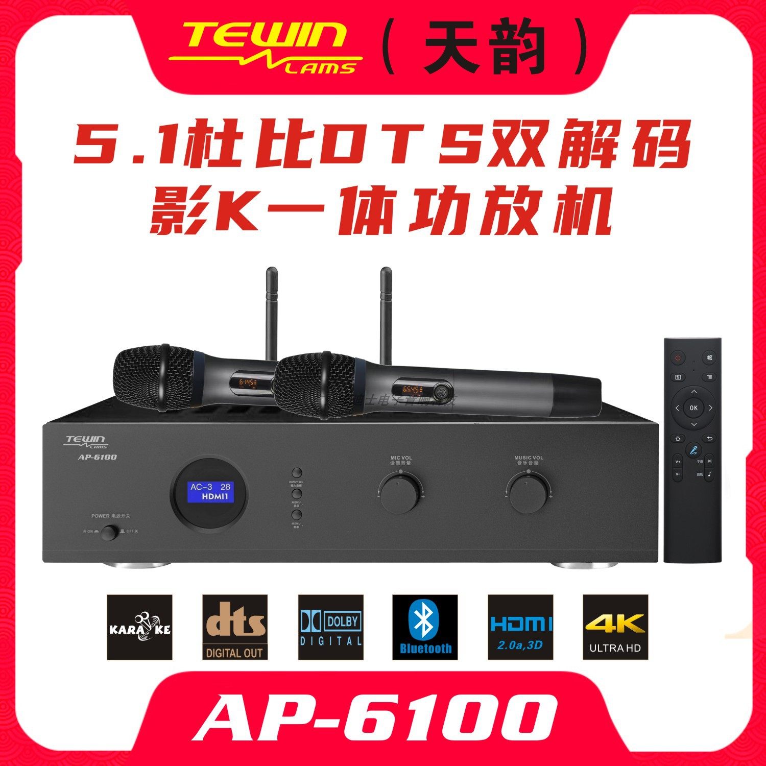 5.1杜比DTS双解码 KTV双混响内置U段无线话筒蓝牙音频AB类影K功放