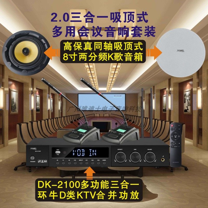 天韵6.5寸/8寸吸顶式音箱配鹅颈式话筒三合一D类功放会议音响套装