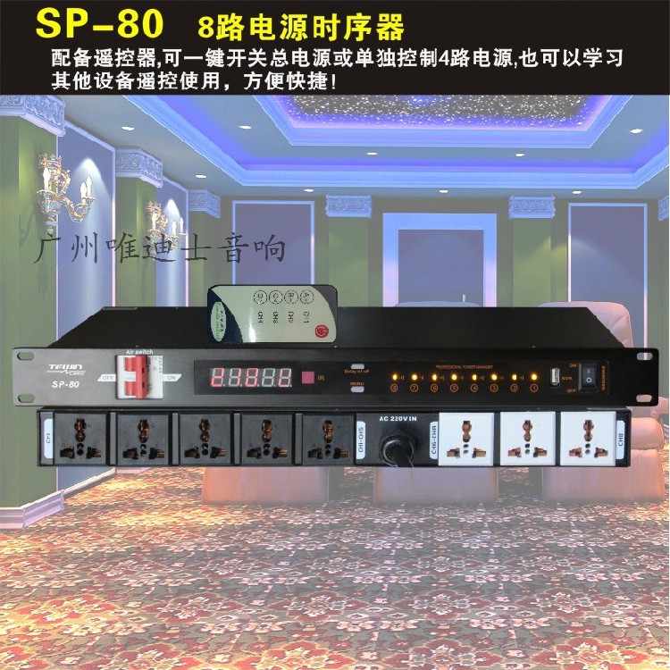 8路遥控32A空气开关延时电源时序器独立控制通用插座LCD电压显示