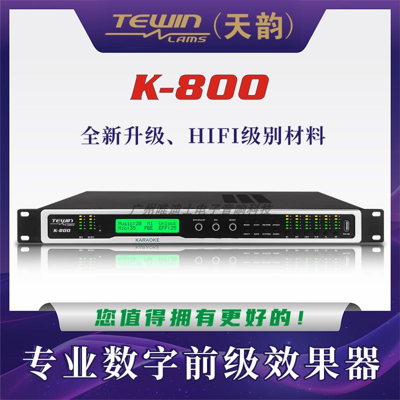 天韵K800前级效果器KTV专业K歌防啸叫抑制卡拉OK混响器音频处理器