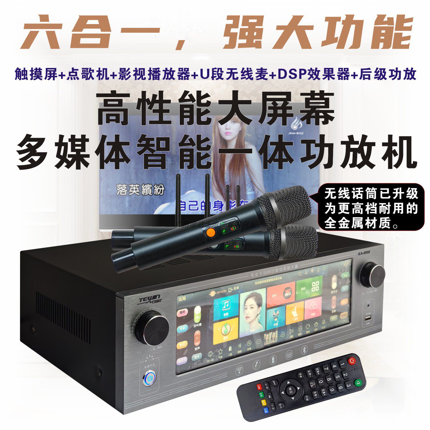天韵无线麦点歌系统播放器KTV效果器蓝牙USB音频六合一体功放套装