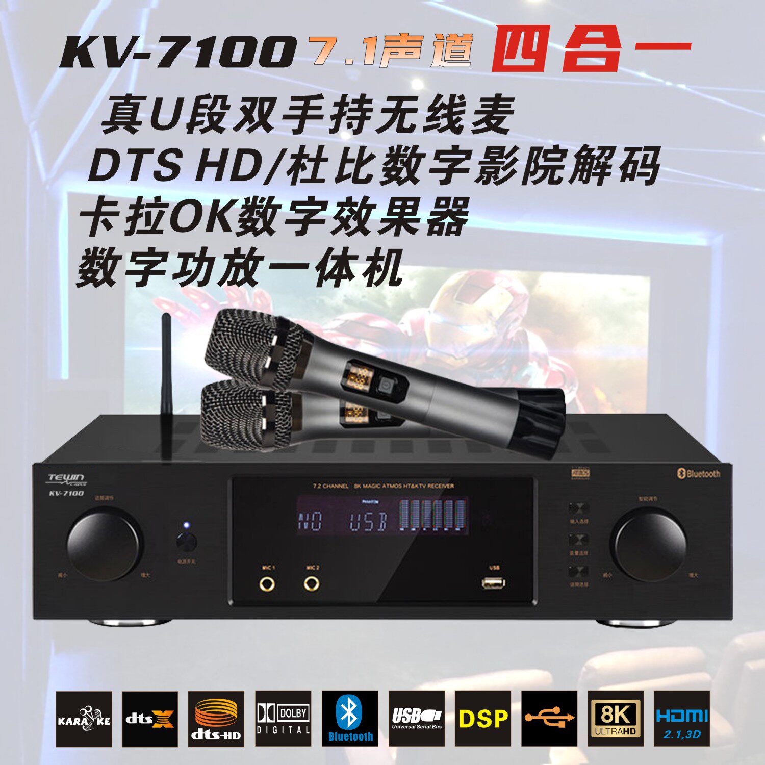 7.1杜比DTS双解码卡拉OK效果器U段无线麦USB蓝牙音频AB类4合1功放