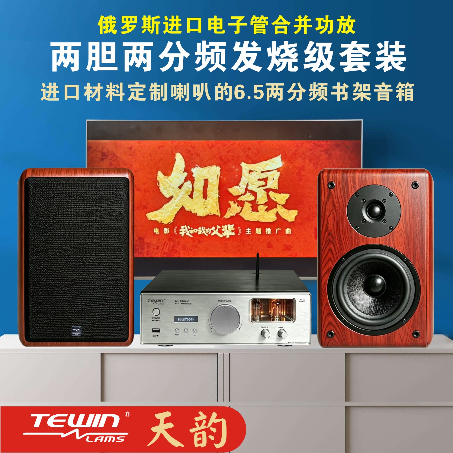 天韵HiFi6.5寸书架音箱配USB胆机