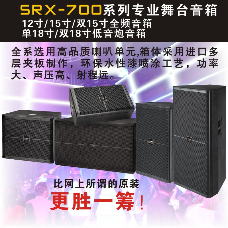 天韵大功率SRX700系12-双15寸全频18寸低音酒吧演出专业舞台音箱