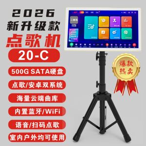 阳光视翰20寸移动点歌机室内户外卡拉OK可充电一体机家庭2026新款