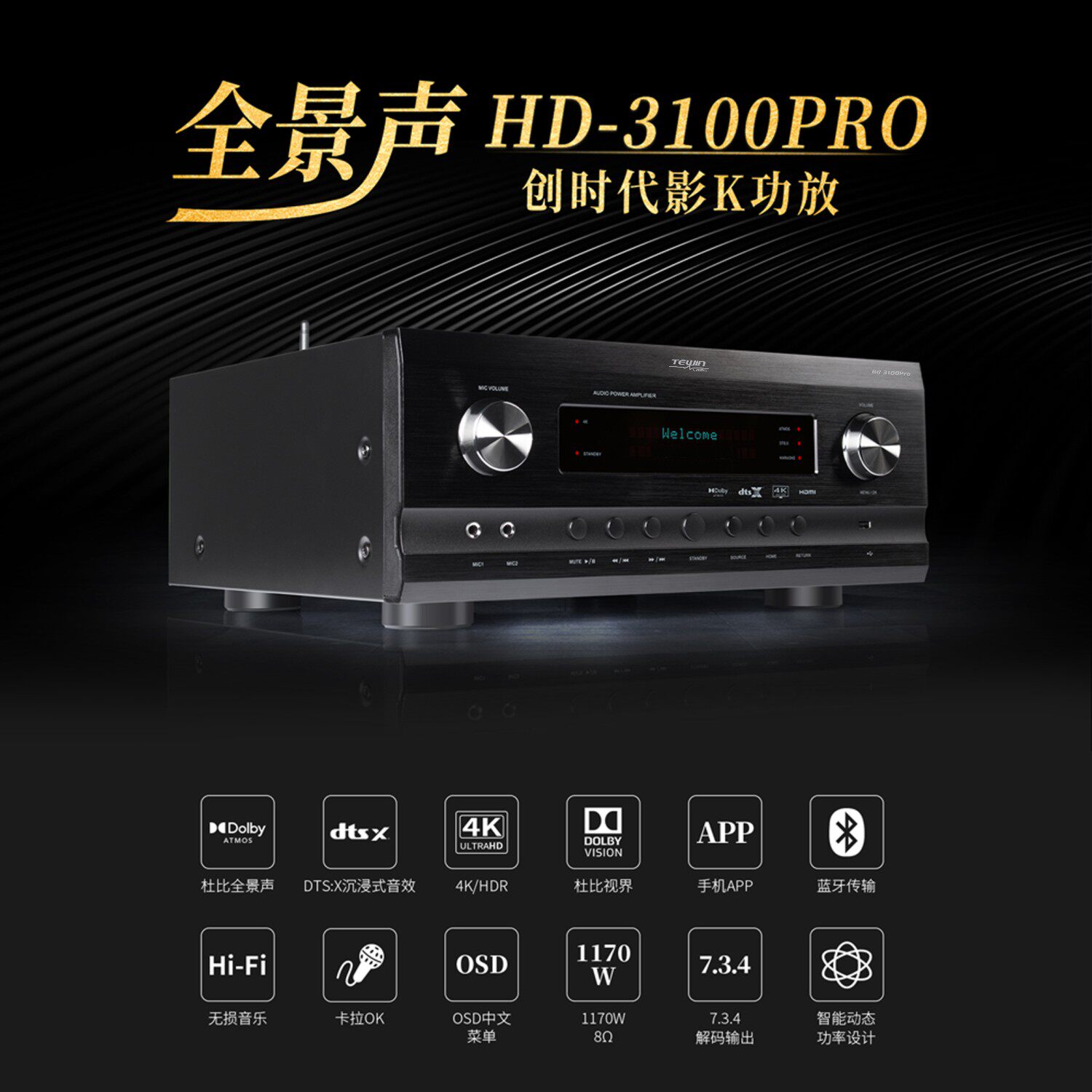 天韵DTS:X全景声5.1.2负载功率输出KTV效果器功放机7.3.4影院解码
