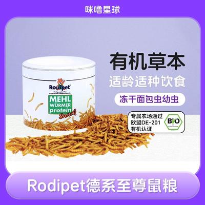 Rodipet仓鼠零食蛋白蚱蜢面包虫