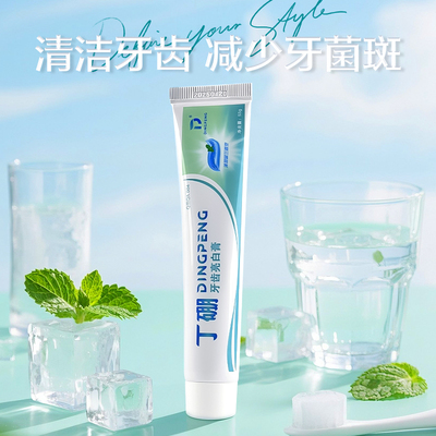 dingpeng丁硼牙齿亮白膏减轻黄烟渍茶渍槟榔牙菌斑口气清新牙膏