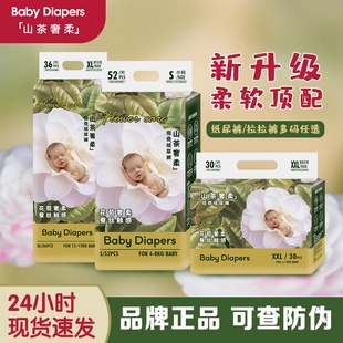 蚕丝防红透气 学步裤 倍奇山茶奢柔纸尿裤 婴儿尿不湿拉拉裤