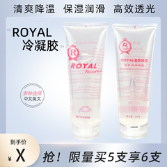 ROYAL冷凝胶冰点脱毛光子opt美容院仪器面部脸部用专用超声耦合剂