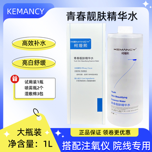 湿敷爽肤水补水保湿喷雾积雪草舒缓精华修护注氧仪院线专用精华水