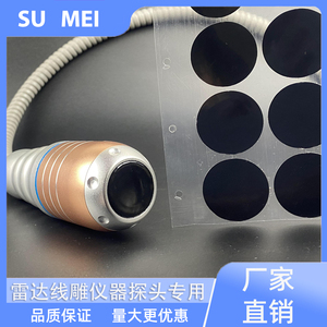 雷达线雕探头膜片黑金贴膜可定制