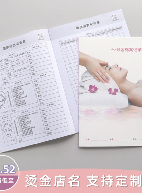优质美容院客户档案本顾客薄多款式资料管理本300g纸张A416页包邮
