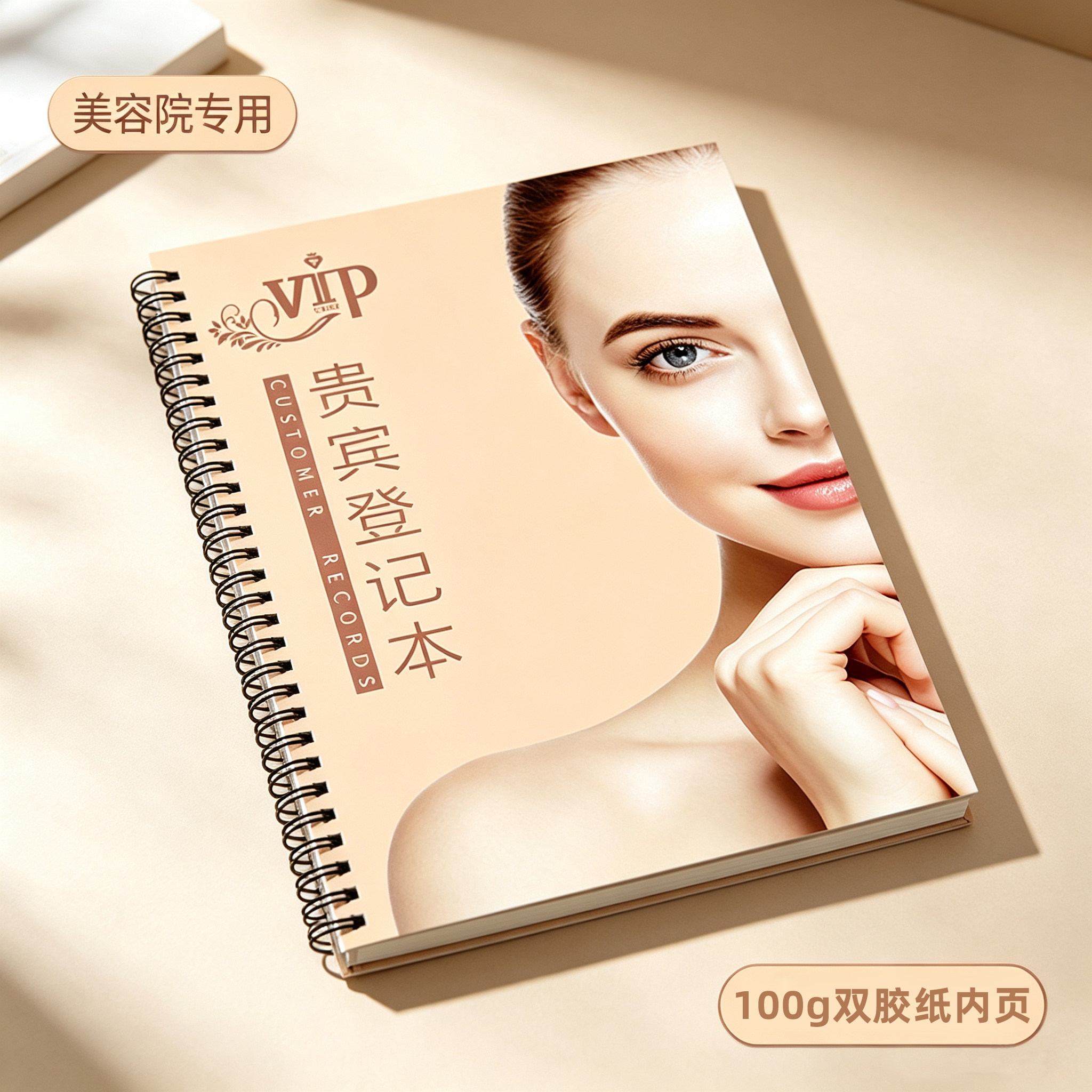 多人养生护理消费记录表档案本