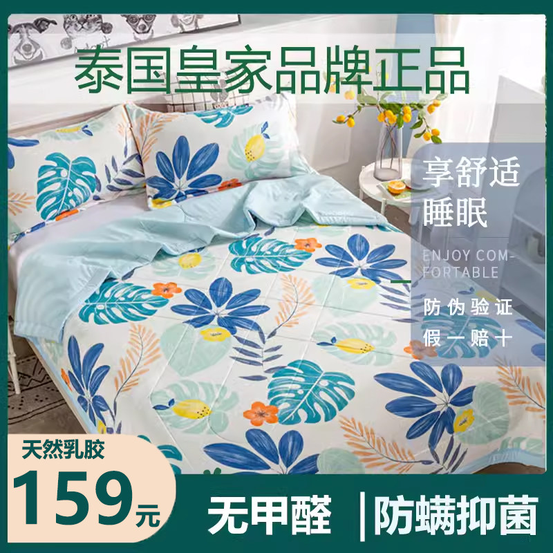 ROYAL THAI LATEX QUILT AUTUMN AND WINTER AIR CONDITIONING QUILT WASHABLE AUTUMN QUILT COOL THIN SHEET STUDENTS NATURAL IMPORTED HIGH-END