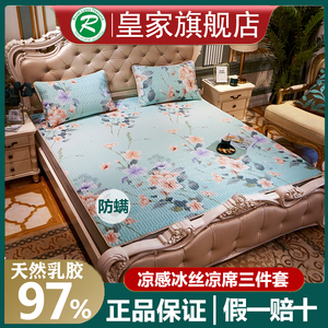 Royallatex泰国皇家天然乳胶凉席冰丝三件套软席可机洗折叠夏季新
