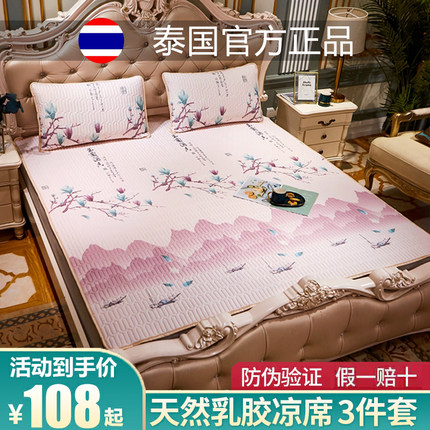 泰国天然乳胶凉席冰丝三件套1.8m空调软席1.5m可水洗折叠夏季定制