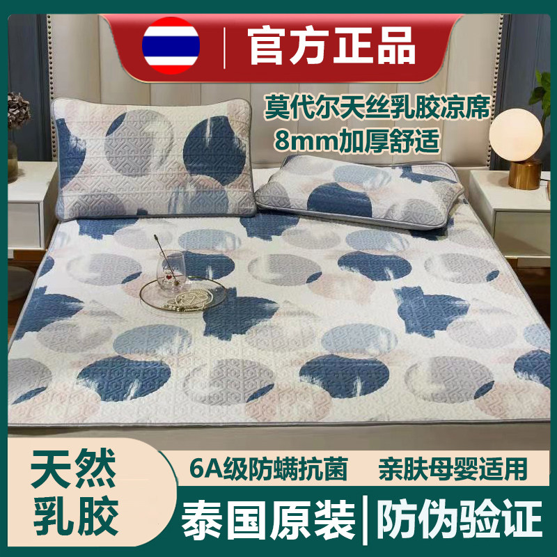 【官方旗舰店】泰国天然乳胶凉席