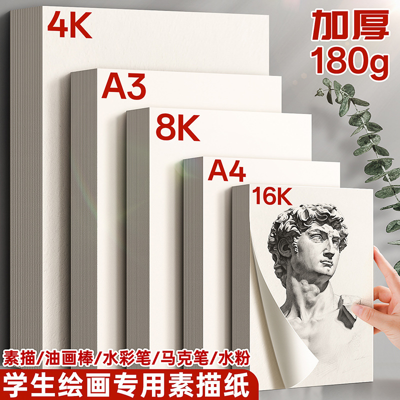 加厚素描纸8k美术生4k水粉纸16k水彩纸画画纸4开画画本素描本