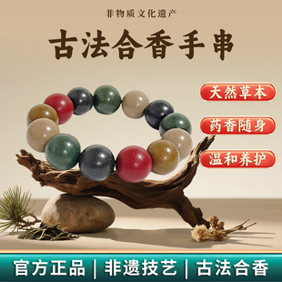 非遗合香手串古法天然药香手工制作文玩手串五行男女情绪沉香手链