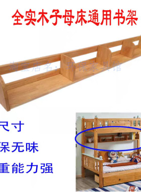 子母床通用书架白色全实木上下双层高低儿童床收纳壁挂置物储物架