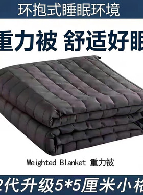 重力被重力毯子压力被重力感加重重量被子单双人weighted blanket