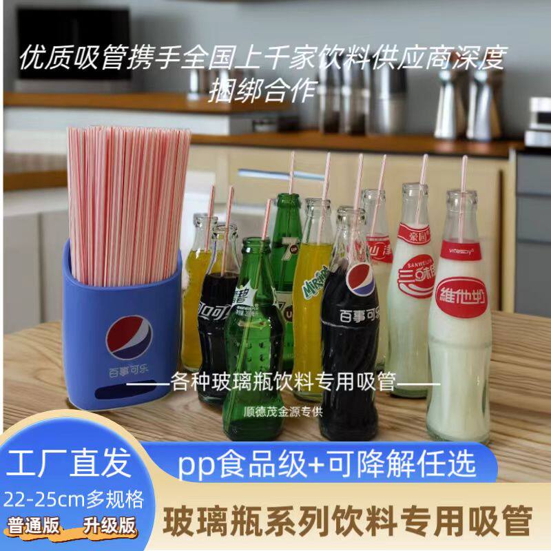 玻璃瓶维他奶吸管，汽水吸管，图片