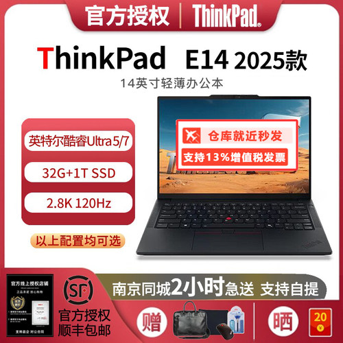 ThinkPadE14Ultra酷睿AI元启