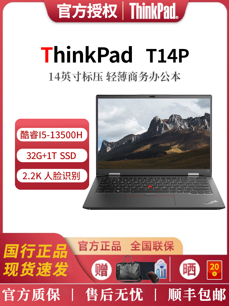 联想 ThinkPad T14P 酷睿i5-13500H 32G+1T 超大存储 笔记本电脑 笔记本电脑 笔记本电脑 原图主图