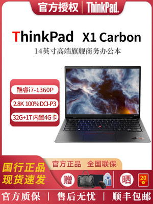 联想X1Carbon酷睿i7笔记本电脑