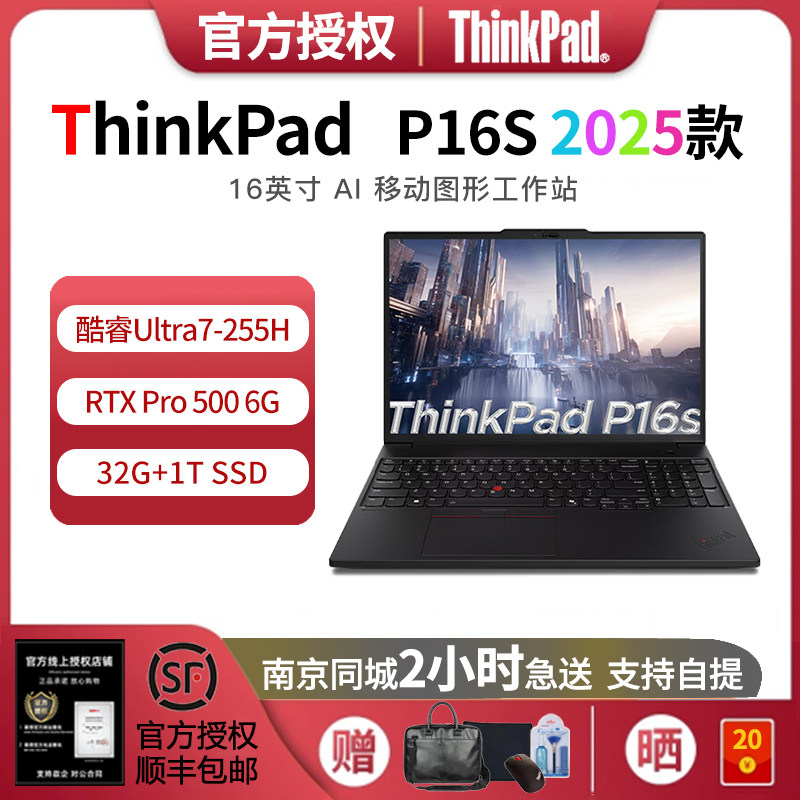 联想ThinkPadP16SUltra7-255H