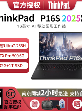 联想ThinkPad P16S Ultra7-255H RTX500移动图形工作站笔记本电脑