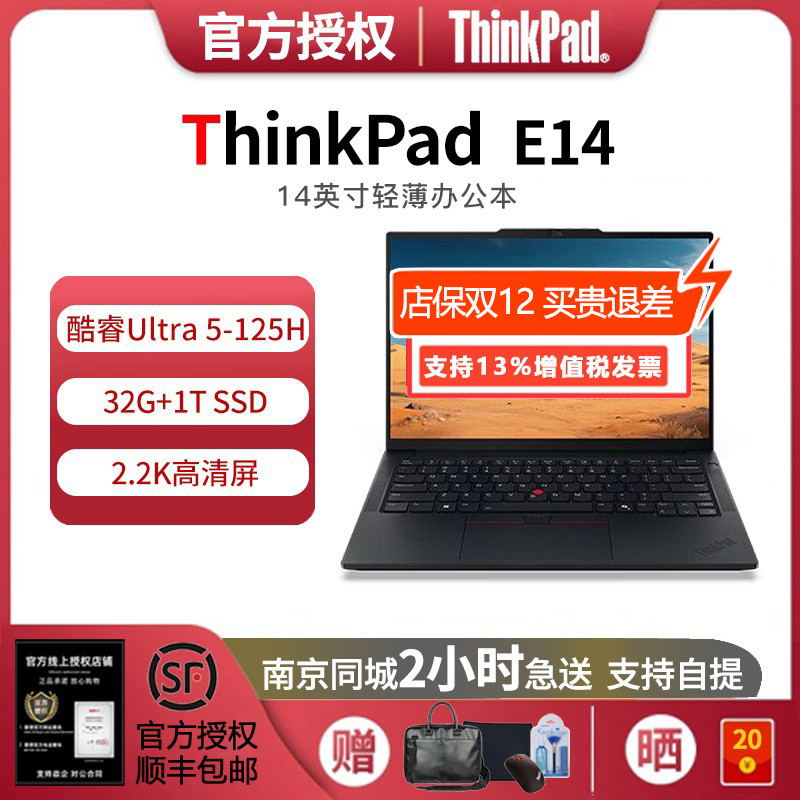 ThinkPadE14Ultra32G+1T2.2K