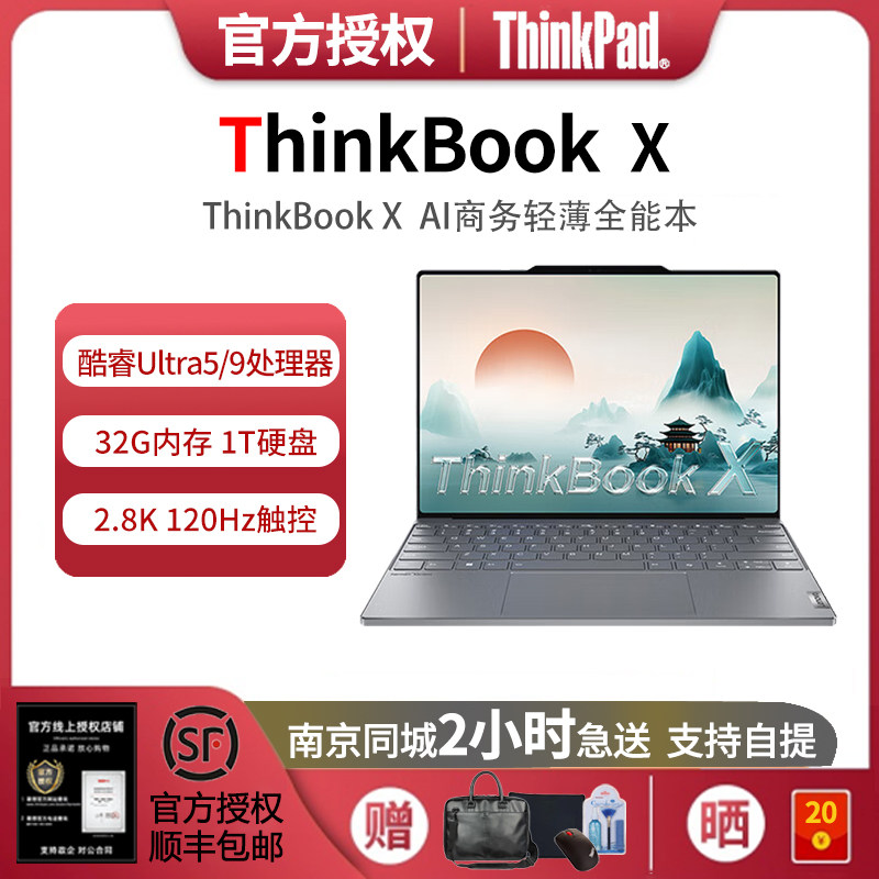 联想ThinkPad ThinkBook X英特尔酷睿Ulltra13.5英寸商务笔记本