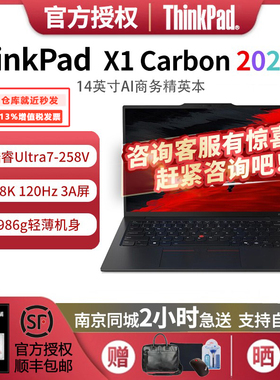 联想ThinkPad X1 Carbon AI酷睿Ultra7-258V 2.8K 4G版笔记本电脑