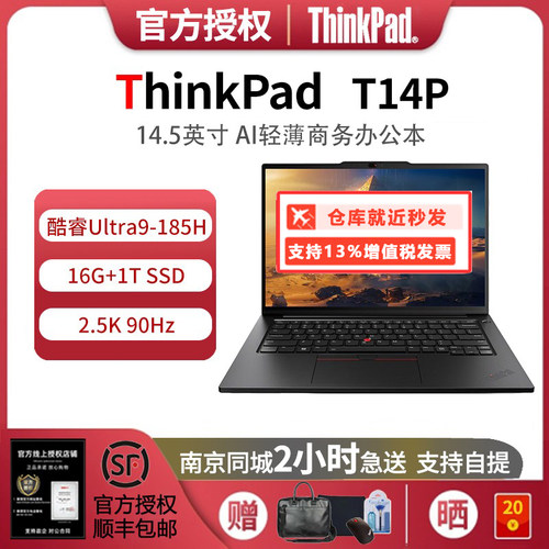 联想ThinkPadT14PUltra9-185H