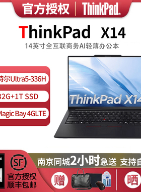 联想ThinkPad X14 Ultra5-336H 32G 1T 2.8K屏AI笔记本电脑2026款
