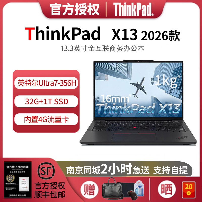 联想ThinkPadX13Ultra7-356H