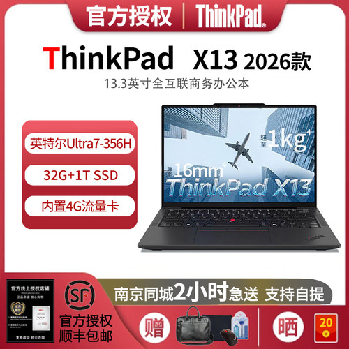 联想ThinkPadX13Ultra7-356H
