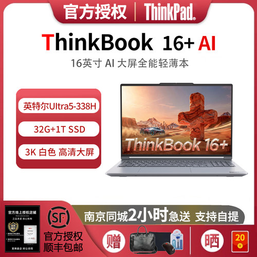 联想ThinkBook16+AI轻薄本
