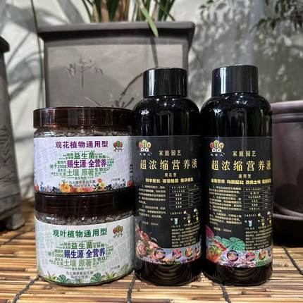 月季绣球铁线莲杜鹃茶花栀子花养花大全套有机肥料浓缩营养液观花