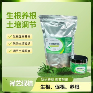 【禅艺绿植】生物有机肥咔咔长根促生根发达根系改良土壤土壤调酸